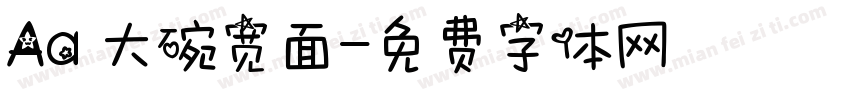 Aa 大碗宽面字体转换